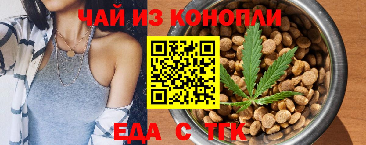 Северобайкальск  Еда ТГК марихуана  Вход с VPN 