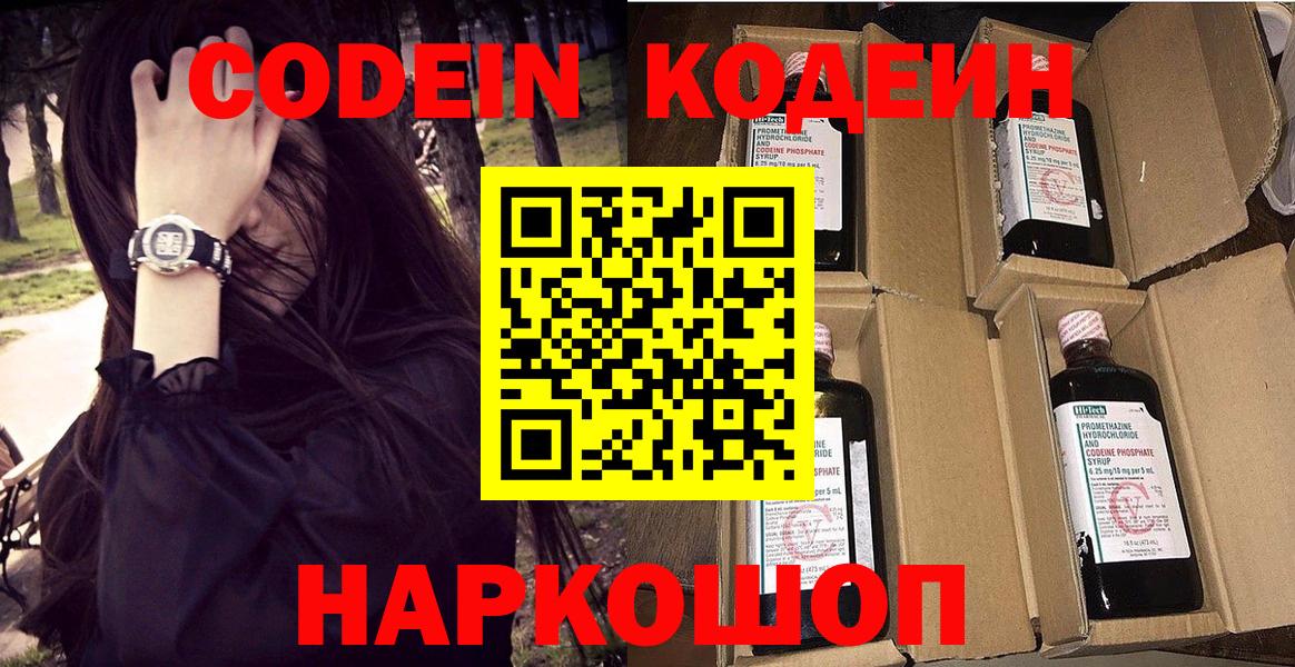 Кодеиновый сироп Lean Purple Drank  Вход с VPN  Северобайкальск  Кодеин напиток Lean (лин) 