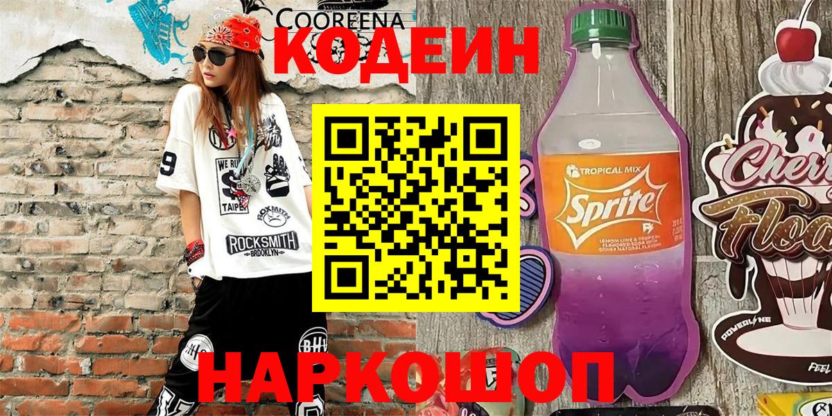 Codein Purple Drank Северобайкальск