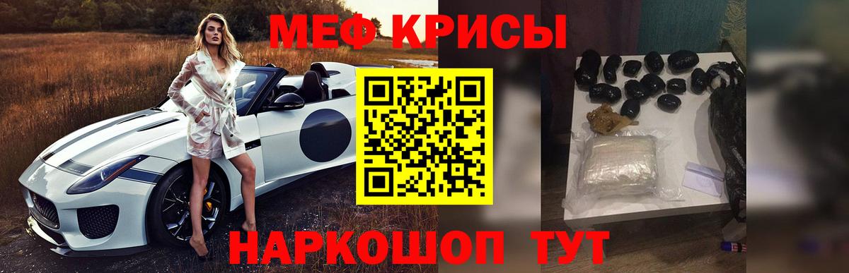 Меф мяу мяу мука Северобайкальск